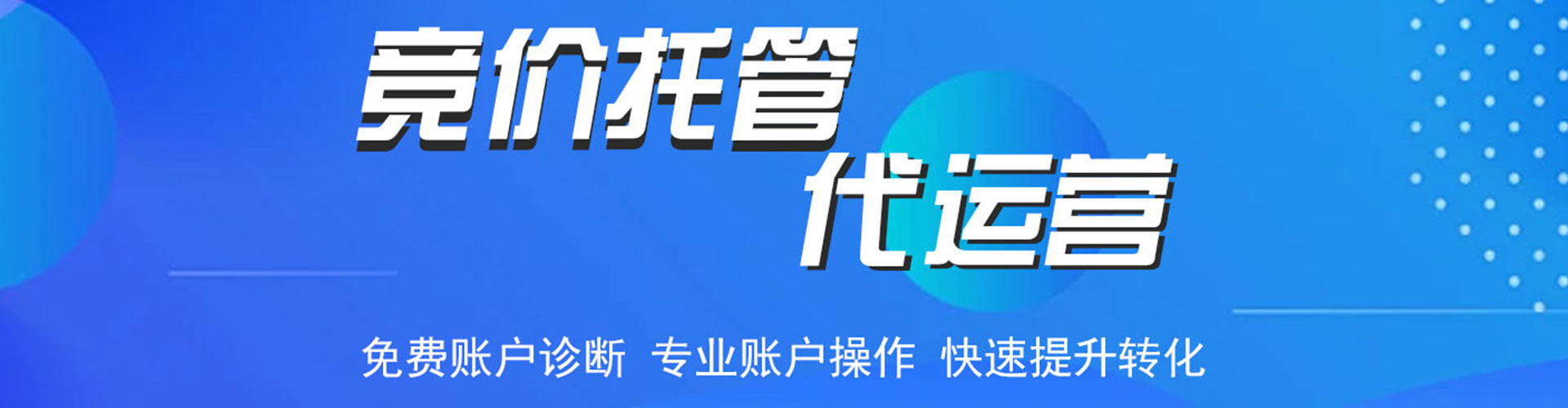 绥阳竞价开户推广